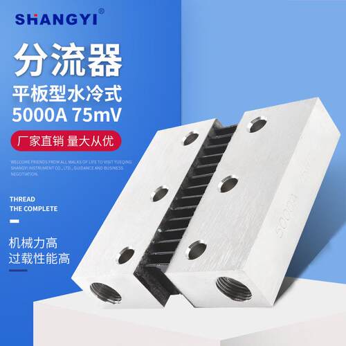 厂家供应平板型水冷式外附分流器5000A75mV直流电压分流器电阻器