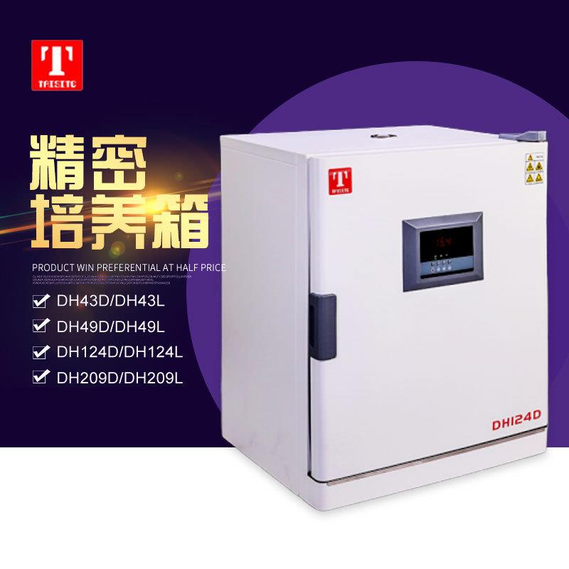 天津泰斯特 DH49D(DH4000BII)电热恒温培养箱 细菌微生物培养箱