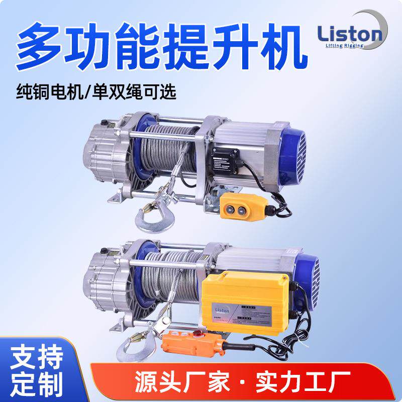 厂家电动提升机微型卷扬机钢丝绳垂直小型升降起重机工具