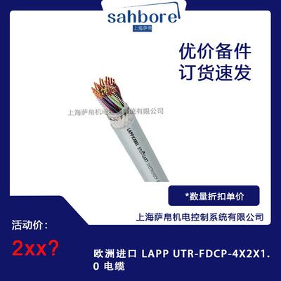 欧洲进口 LAPP UTR-FDCP-4X2X1.0 电缆