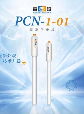 上海雷磁 PCN-1-01型氰离子电极