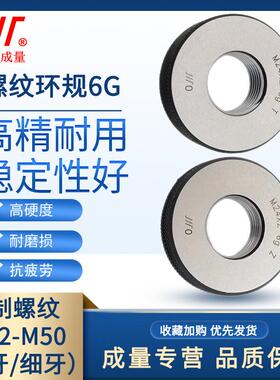 成量螺纹环规通止规6g公制粗细牙M22M24M27M30M33M36M39M42M45M48