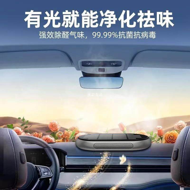 太阳能车载空气净化器汽车内消除异味去甲醛负离子车用智能香玉岩