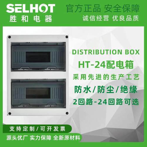 HT-24回路防水配电箱室外开关盒户外防雨防尘家用小型空开漏电盒