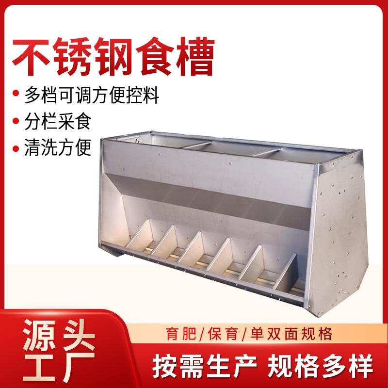 不锈钢食槽养猪保育育肥料槽自动上料下料采食料槽单双面钢板食槽