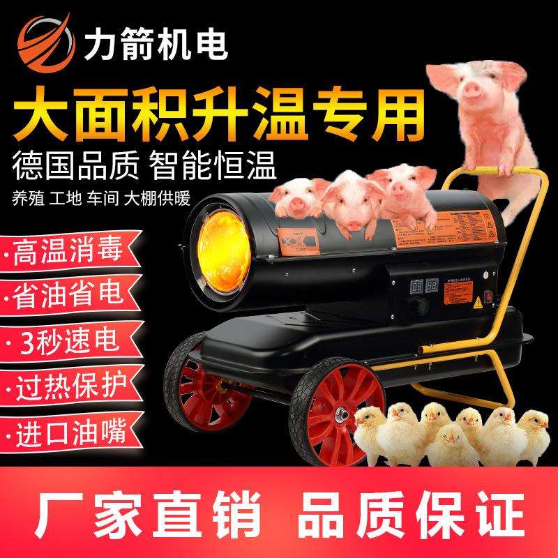 柴油暖风机热风机工业燃油取暖器暖风机热风炮大棚养殖升温器厂家