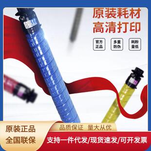 理光（Ricoh）MPC6003原装碳粉盒M C4503SP/5503SP/6003SP/4504SP