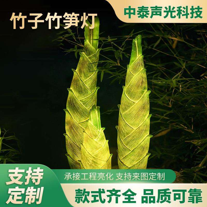 户外防水LED亮化发光植物花园别墅景区公园文旅草坪灯竹子竹笋灯