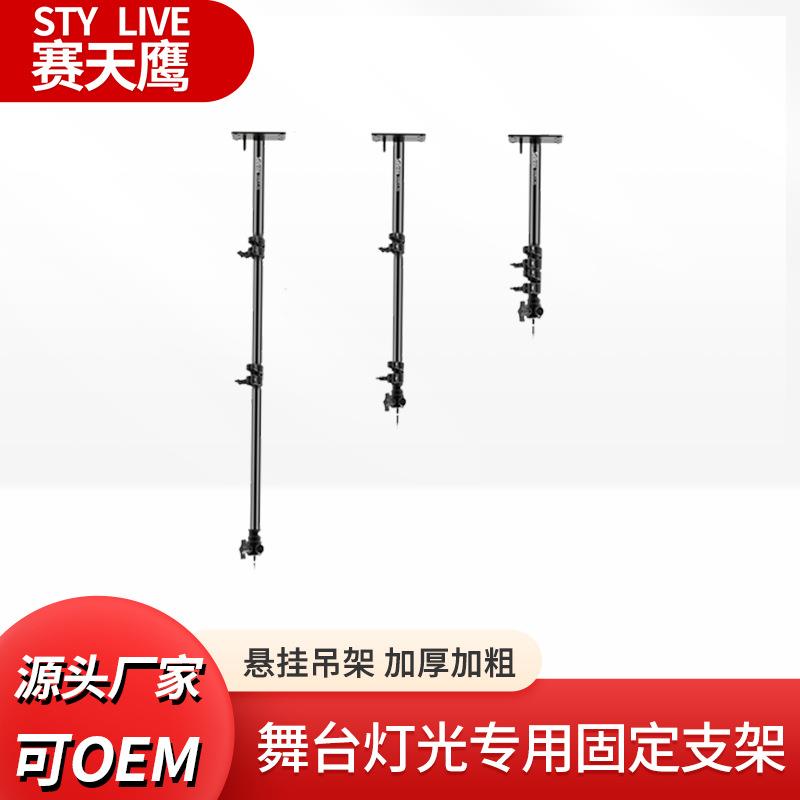 赛天鹰伸缩吊杆演播室补光灯专用轨道可调节延长平板灯固定轨支架