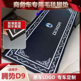 腾势D9全车地毯脚垫D9 DM-i商务车D9 EV中排覆盖轨道地毯汽车地垫