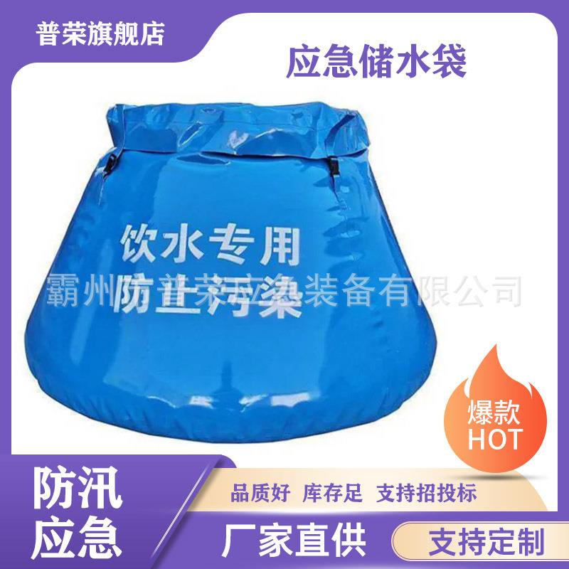 750ml容量饮用水运输贮水桶灾害抢险应急储水袋移动软体储水装置