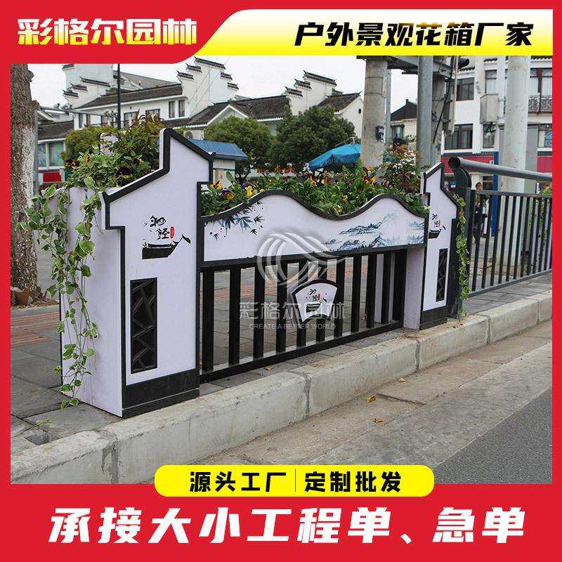江南风格道路护栏花槽组合花箱坐凳花池景区用铝板PVC不锈钢材质
