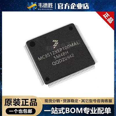 MC9S12XEP100MAL 贴片 LQFP-112 单片机(MCU/MPU/SOC) 集成电路IC