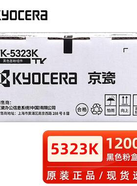 原装京瓷TK-5323粉盒 P5018cdn打印机墨粉组件黑色墨盒青红黄碳粉