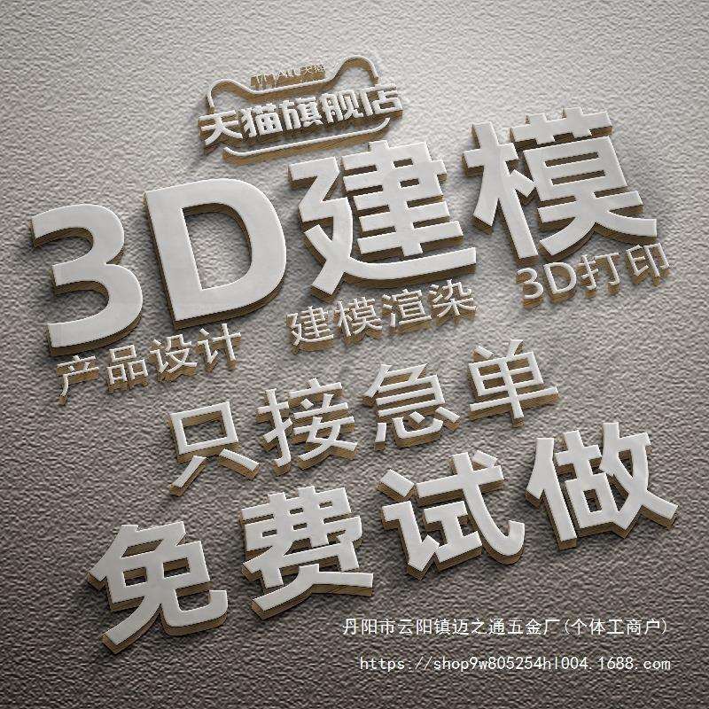 3D建模代做产品设计三维打印模型3dmaxc4d犀牛渲染效果图