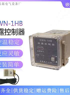 KWN型温湿度凝露控制器 KWN-1HC 1HB(TH) 温度、凝露控制器220V3A