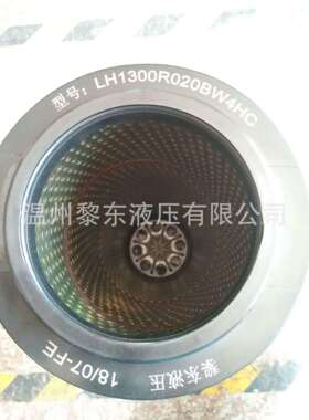 黎明液压滤芯LH1300R1 3 5 10 20 30BN3HC油箱回油过滤器滤芯