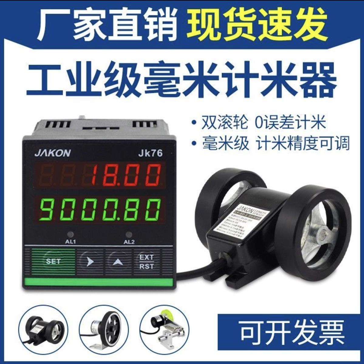 电子数显智能计米器滚轮式高精度米码码表长度计数记米器JK76可逆