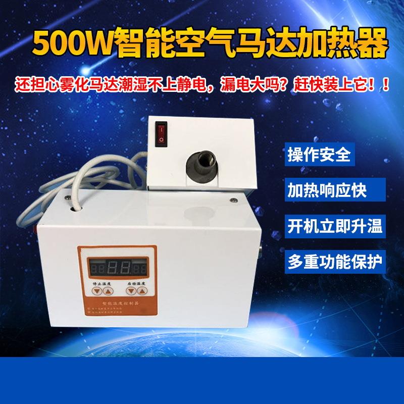 涂装空气加热器 500w马达加热设备 发热管加热器智能温控器
