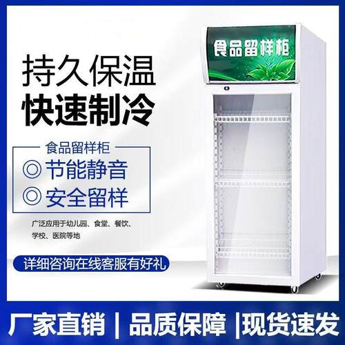 食品留样柜玻璃门冷藏展示柜商用展示留样柜餐厅食堂家用小冰箱
