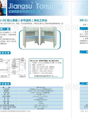四川成都贵州实验室超净净化工作台 SW-CJ-1F单人双面净化台