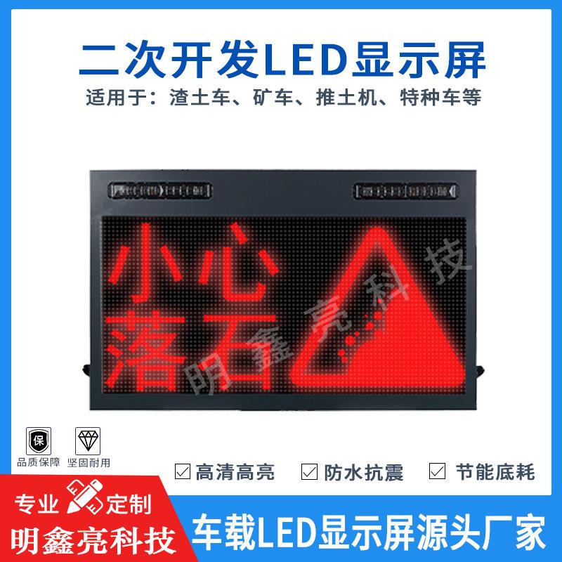 明鑫亮二次开发特殊车辆LED显示屏高清全彩安装简单