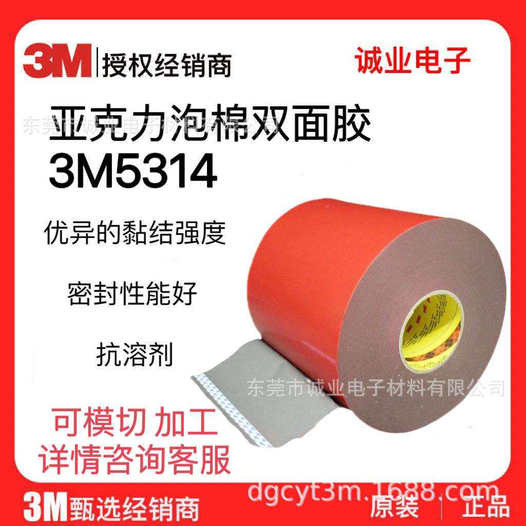 3M5314泡棉胶带3M汽车胶带 亚克力双面胶带灰色胶
