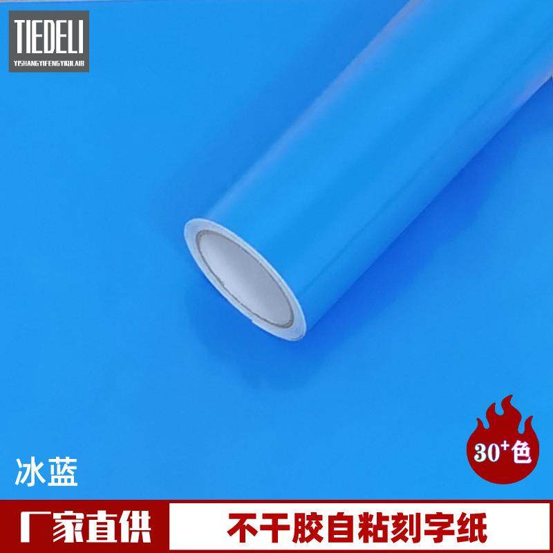 冰蓝色PVC不干胶即时贴汽车玻璃时尚装饰贴纸1.22米广告刻字纸,鲜花速递/花卉仿真/绿植园艺,割草机/草坪机,淘宝优惠券,粉丝福利购,淘宝优惠卷