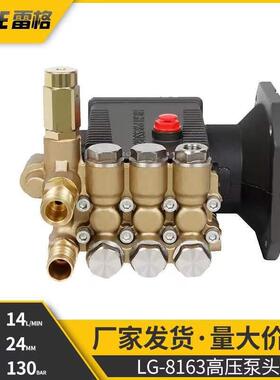 LG-8163高压泵头1509泵头/24轴/130Bar/14L/中法兰110