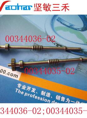 SMT贴片机HS50 HS60 D系飞达配件3*8涡杆00344035-02 00344036-02