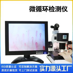 厂家直供 高清微循环观测仪XW880 专业检测甲壁血流 无创伤检测