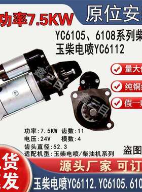 M93R3016SE玉柴6105/6108电喷6112起动机273A马达J6300-3708100A