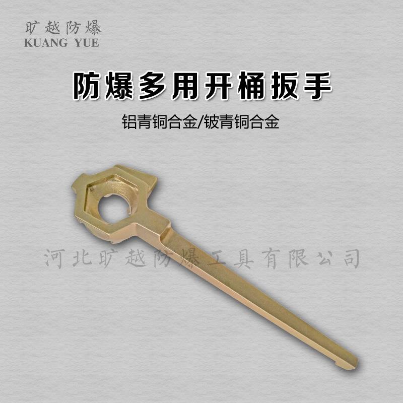 防爆多用开桶扳手300mm铜合金开桶器可撬双头油桶盖扳手防爆工具