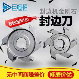 极东豪迈南兴自动封边机金刚石预铣刀木工刀具封边刀粗修刀精修刀