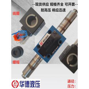华德液压电磁换向阀4WE661B CW220