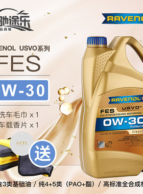 德国进口Ravenol拉维诺USVO系列 FES 0W-30 C2 4+5类全合成机油5L