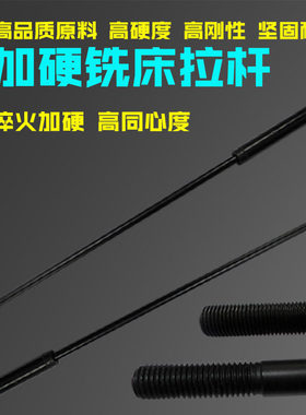 超硬R8铣床拉杆丝杆配件炮塔加硬加长锣杆主轴洗床冼床淬火螺杆