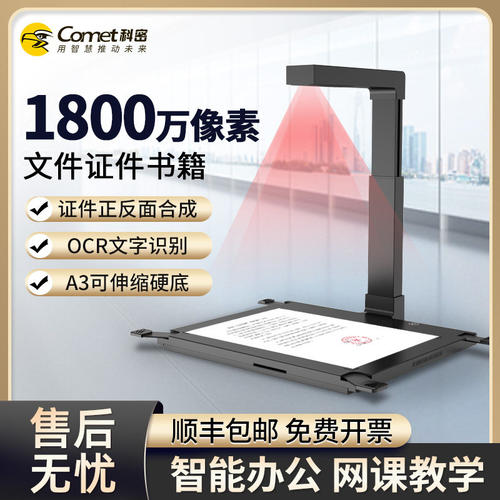 Comet科密GP1700AF高拍仪