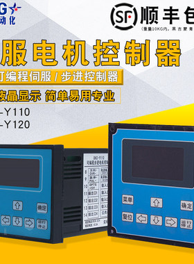 DKC-Y110/Y120可编程单轴双轴步进电机伺服马达脉冲控制器简易PLC