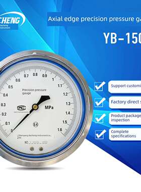 【大成】YB-150ZT轴向精密压力表气压表1.6mpa高精度0.4级/0.25级