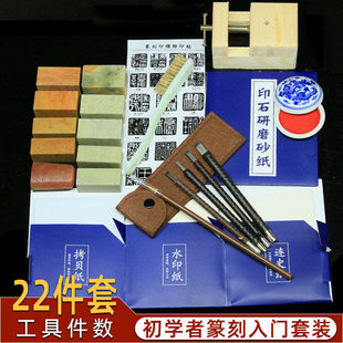 篆刻工具套装初学者全套钨钢篆刻刀练习章料学生入门专业印章篆刻