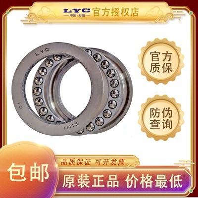 洛阳LYC推力球轴承51138