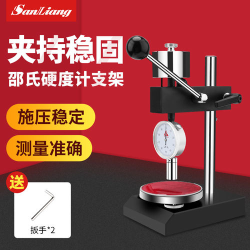 三量邵氏硬度计支架测试