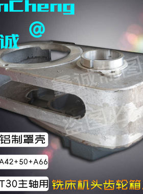 炮塔铣床配件机头铝制罩壳三号四号R8主轴用铣头皮带轮齿轮箱外壳