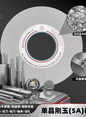 单晶刚玉砂轮SA合金钢304/316不锈钢高速网模具钢淬火钢专用锋利