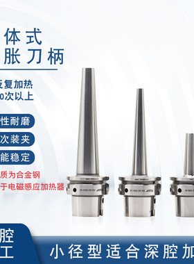 SYAT HSKA63一体热胀刀柄热夹刀柄热缩刀杆延长杆高精度替日本MST