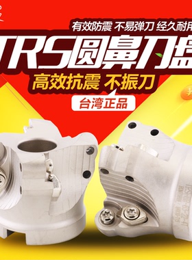 皇迪圆鼻刀盘TRS系列抗震数控铣r8圆鼻铣刀盘5R 6R面铣铣刀头