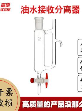 油水接收机分离器 恒压分离器100/150/250/500/1000ml/高德实验室