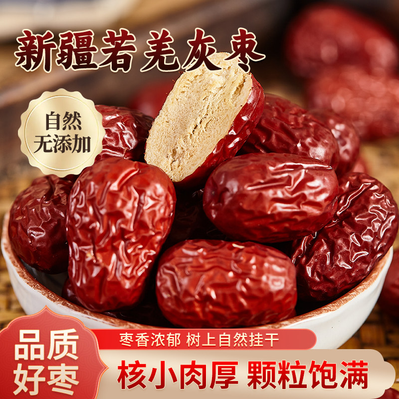 新疆若羌灰枣特产红枣原生态吊干大特级枣新货正品一级优质5斤甜