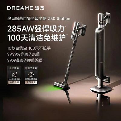 追觅Z30Station自集尘款吸尘器 宠物款家用无线手持大吸力长续航